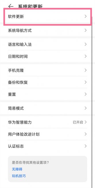 华为p40pro怎么升级鸿蒙系统
