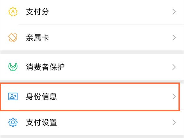 微信实名认证后可以更改吗