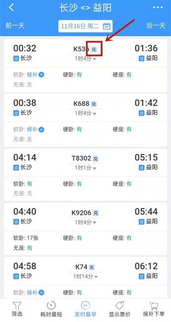 12306怎么用积分兑换车票