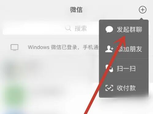 微信中如何发起群聊