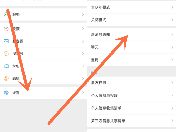 微信好友专属来电铃声怎么设置