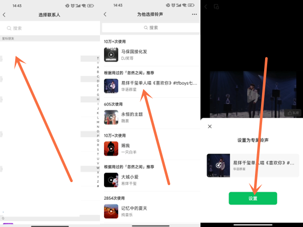 微信好友专属来电铃声怎么设置