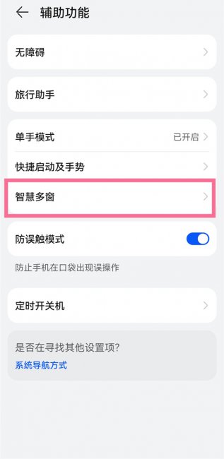 华为侧面拉出应用怎么设置