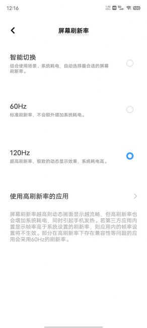 iqoo屏幕刷新率在哪里调