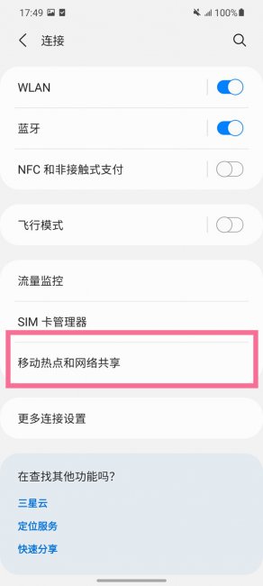 三星手机热点怎么开启