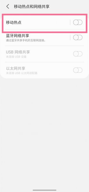 三星手机热点怎么开启