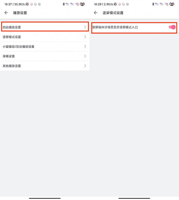 b站怎么竖屏刷视频