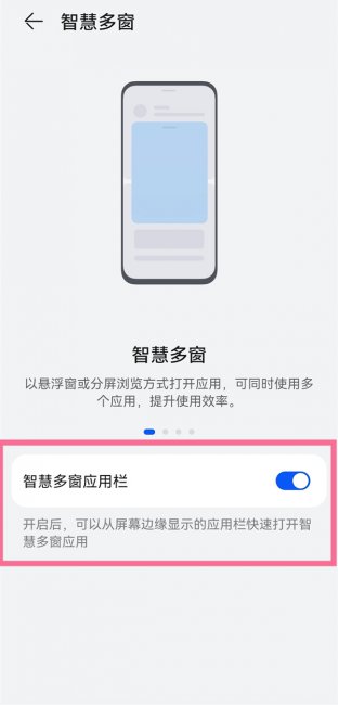 华为多任务界面怎么调