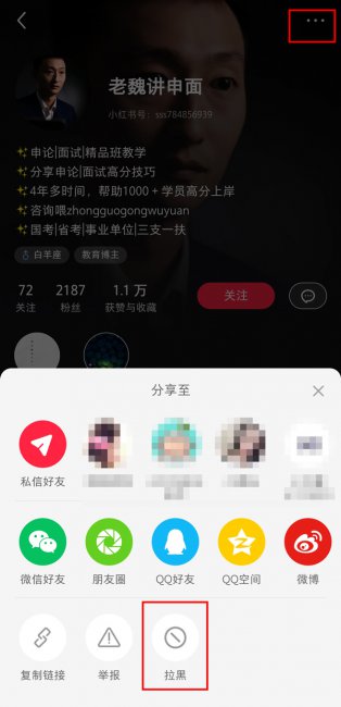 小红书可以屏蔽某个人吗