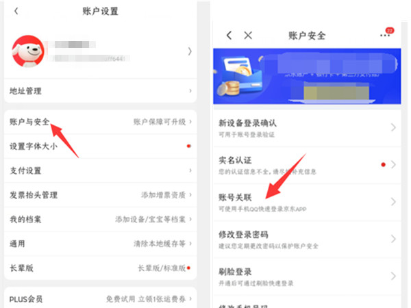 微信怎么解绑京东账号