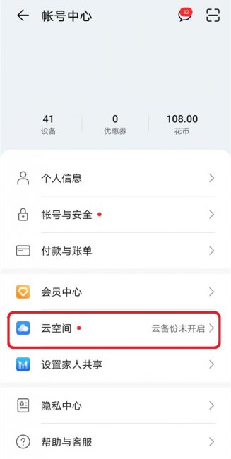 华为云备份怎么删除