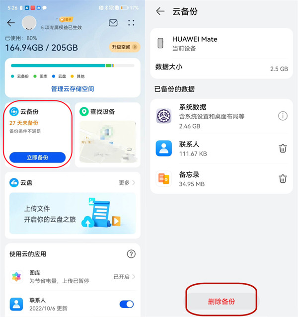 华为云备份怎么删除