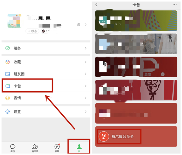 微信卡包在哪里添加