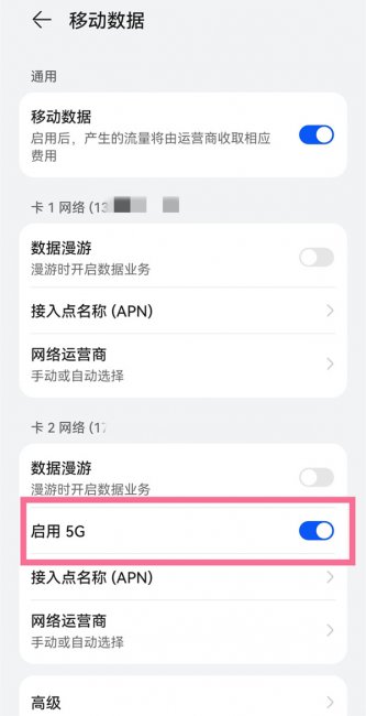 华为nova7的5g开关在哪里