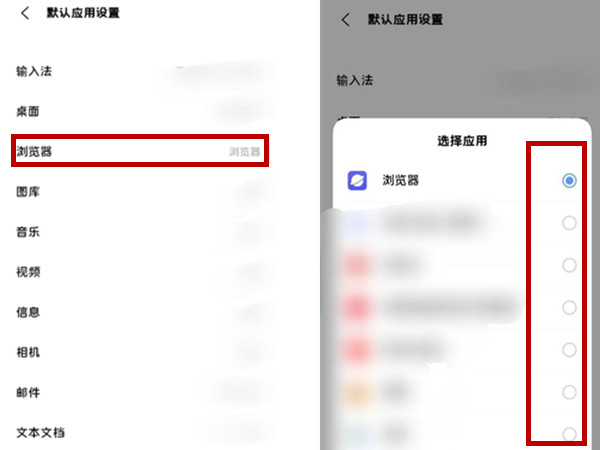 vivo手机怎么设置默认浏览器