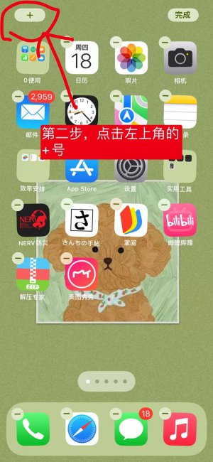 ios13桌面小组件怎么设置