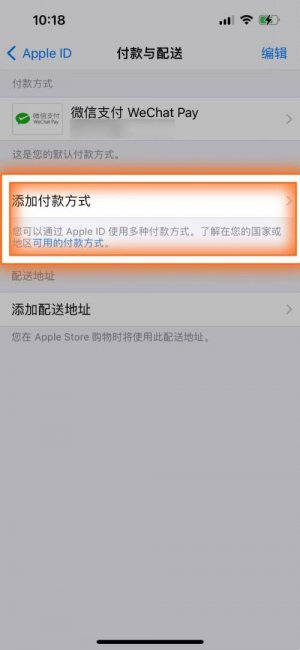 apple支付方式怎么改