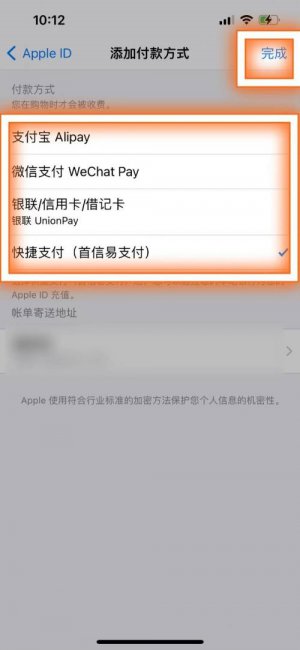 apple支付方式怎么改