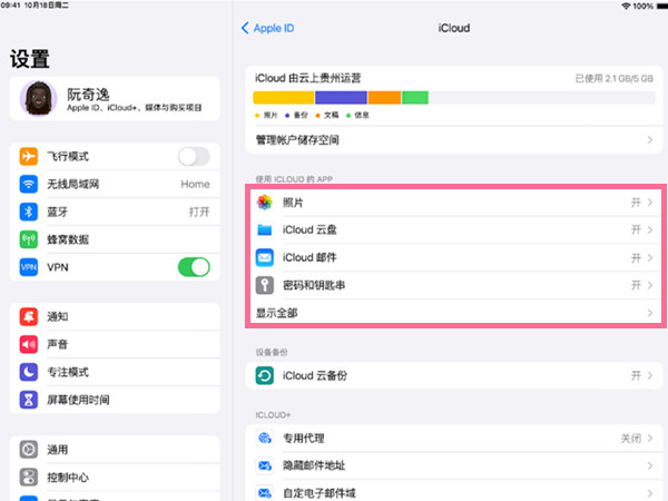 ipad的icloud在哪里找