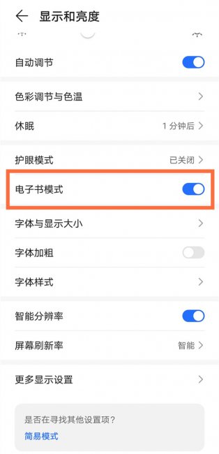 华为nova7手机灰色怎么改回彩色