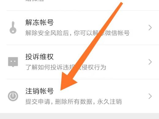 微信不用了需要怎么处理