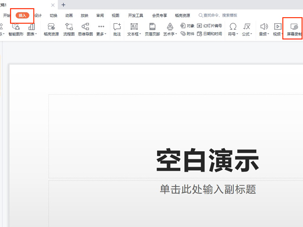 WPS可以录屏吗