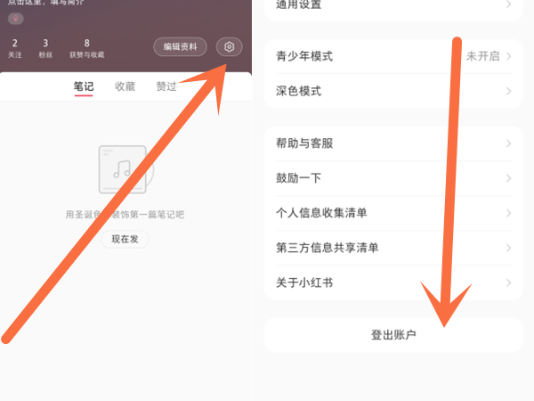 小红书怎么切换账号