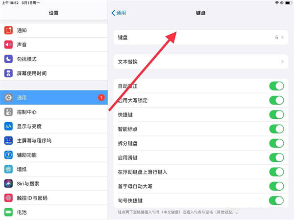 ipad的输入法怎么设置