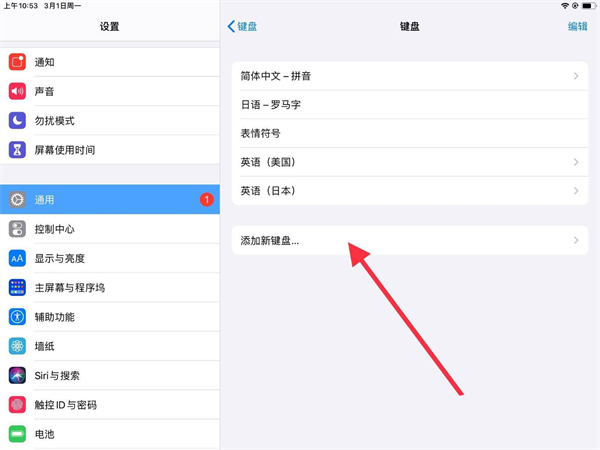 ipad的输入法怎么设置
