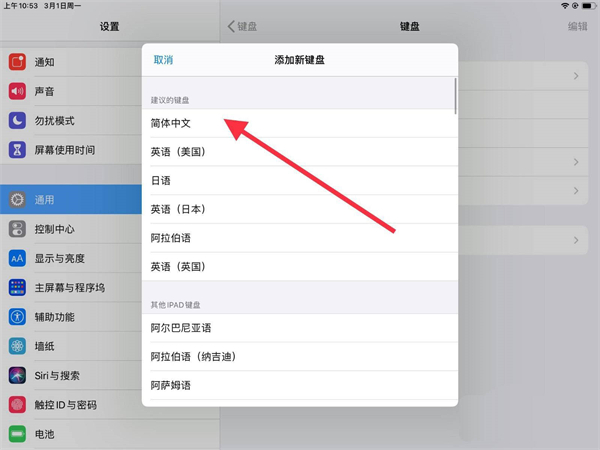 ipad的输入法怎么设置
