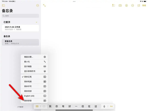 ipad的输入法怎么设置