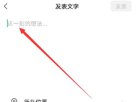 微信不配图怎么发文字朋友圈