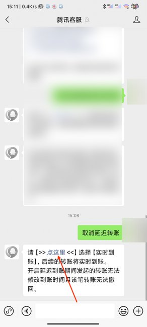 微信延时到账怎么取消设置