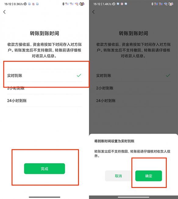 微信延时到账怎么取消设置