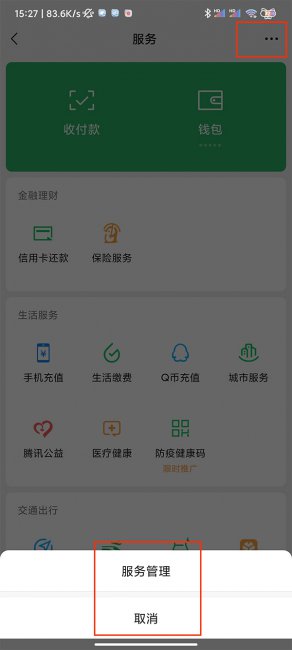 微信延时到账怎么取消设置