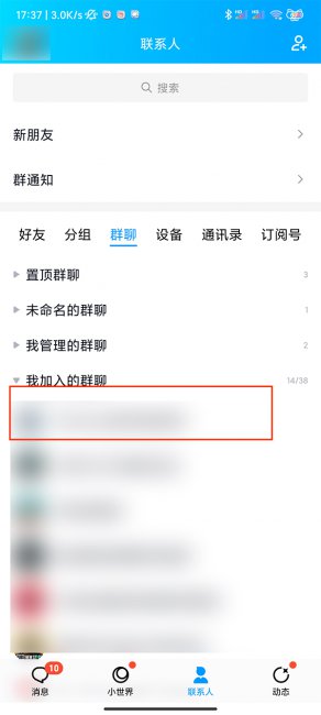 QQ如何退出群聊