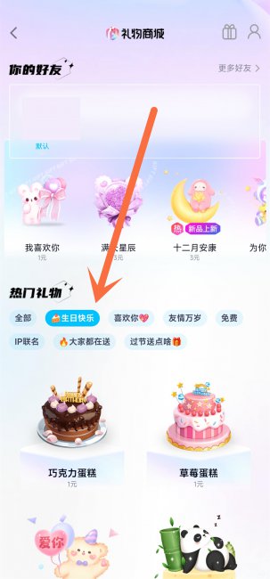 qq怎么送生日礼物