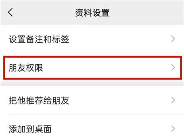 不让他看我的朋友圈怎么设置