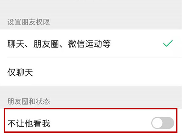 不让他看我的朋友圈怎么设置