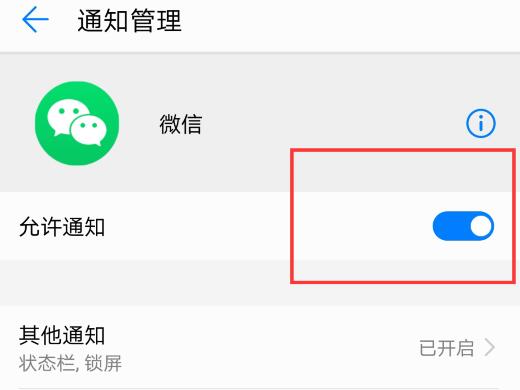 oppo微信不弹窗提醒消息了
