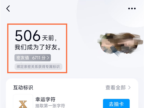qq成为好友多少天怎么看