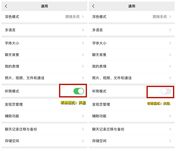 微信变成听筒模式了怎么调回来