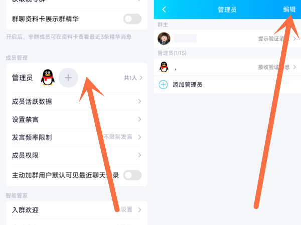 qq怎么解除自己的管理员