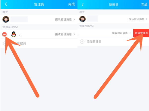 qq怎么解除自己的管理员