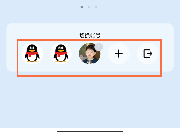qq怎么登录另一个账号