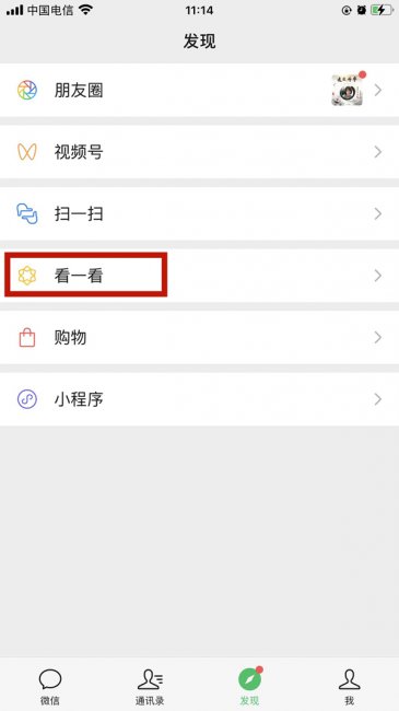 微信在看怎么不让别人看见