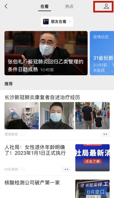 微信在看怎么不让别人看见
