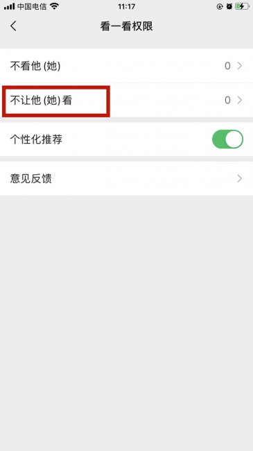 微信在看怎么不让别人看见