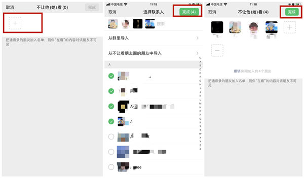 微信在看怎么不让别人看见