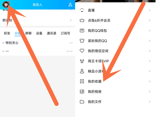qq收藏怎么发送给好友